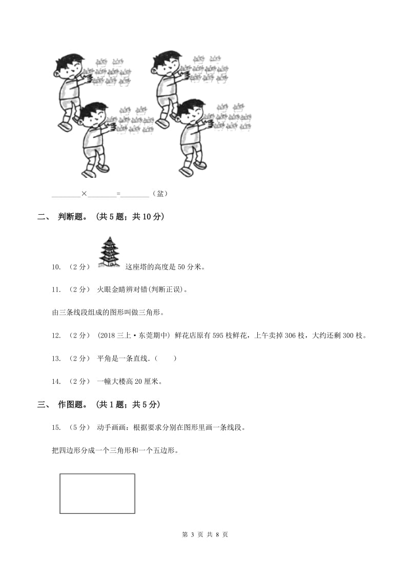 北师大版2020年小学数学二年级上学期半期检测题(I)卷_第3页