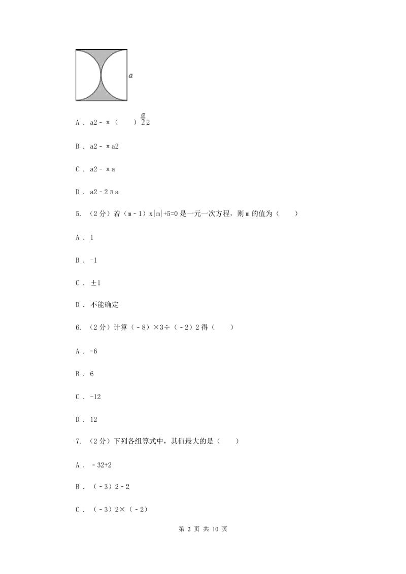 郑州市七年级上学期期中数学试卷B卷_第2页