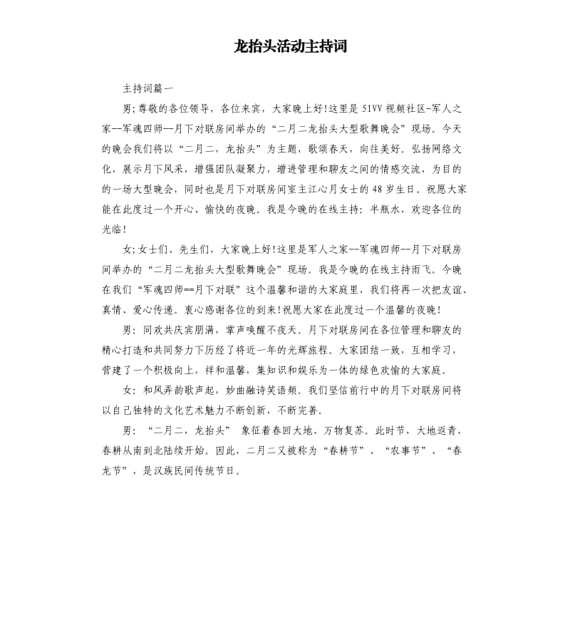 龙抬头活动主持词.docx_第1页