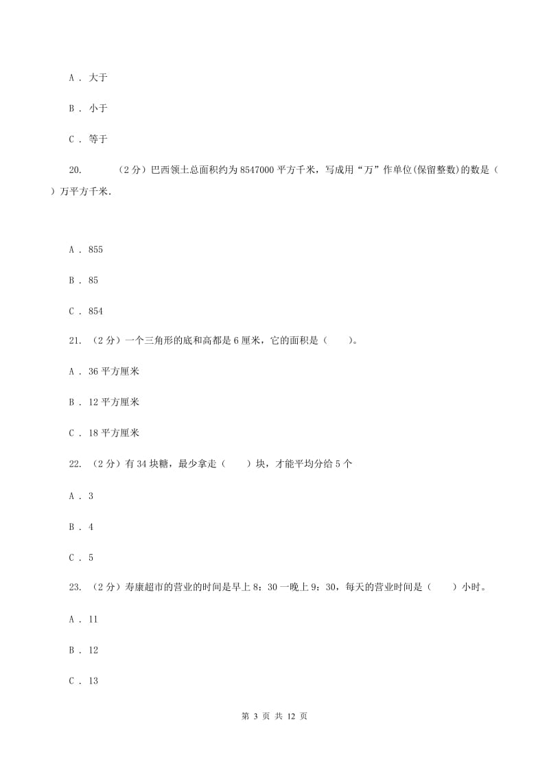 部编版2019-2020学年五年级上学期数学期中试卷A卷_第3页