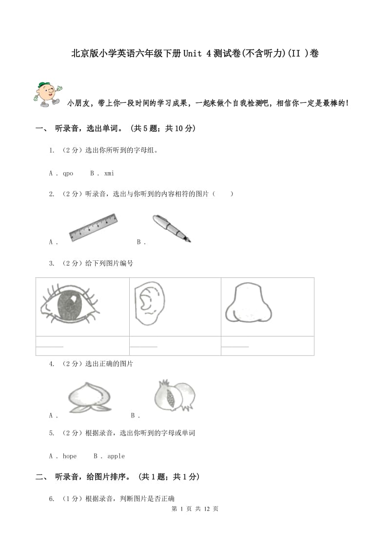 北京版小学英语六年级下册Unit 4测试卷(不含听力)(II )卷_第1页