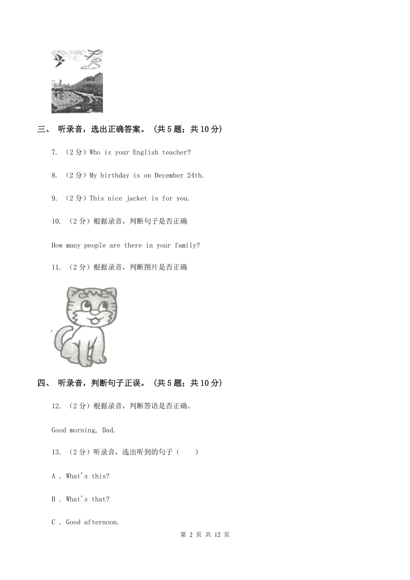 北京版小学英语六年级下册Unit 4测试卷(不含听力)(II )卷_第2页