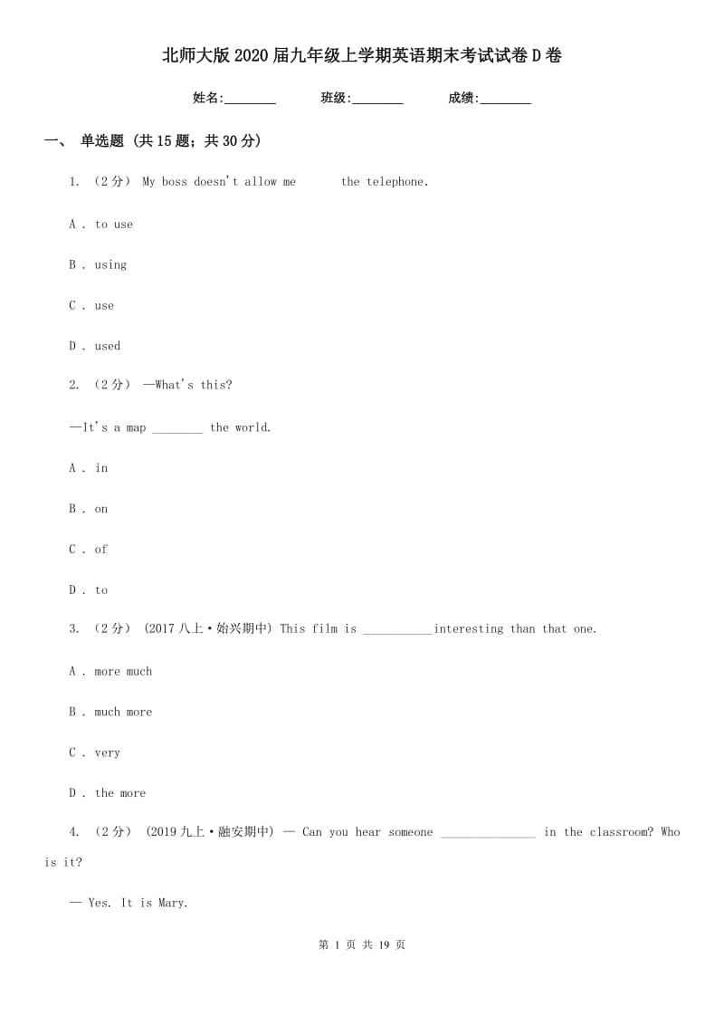 北师大版2020届九年级上学期英语期末考试试卷D卷_第1页