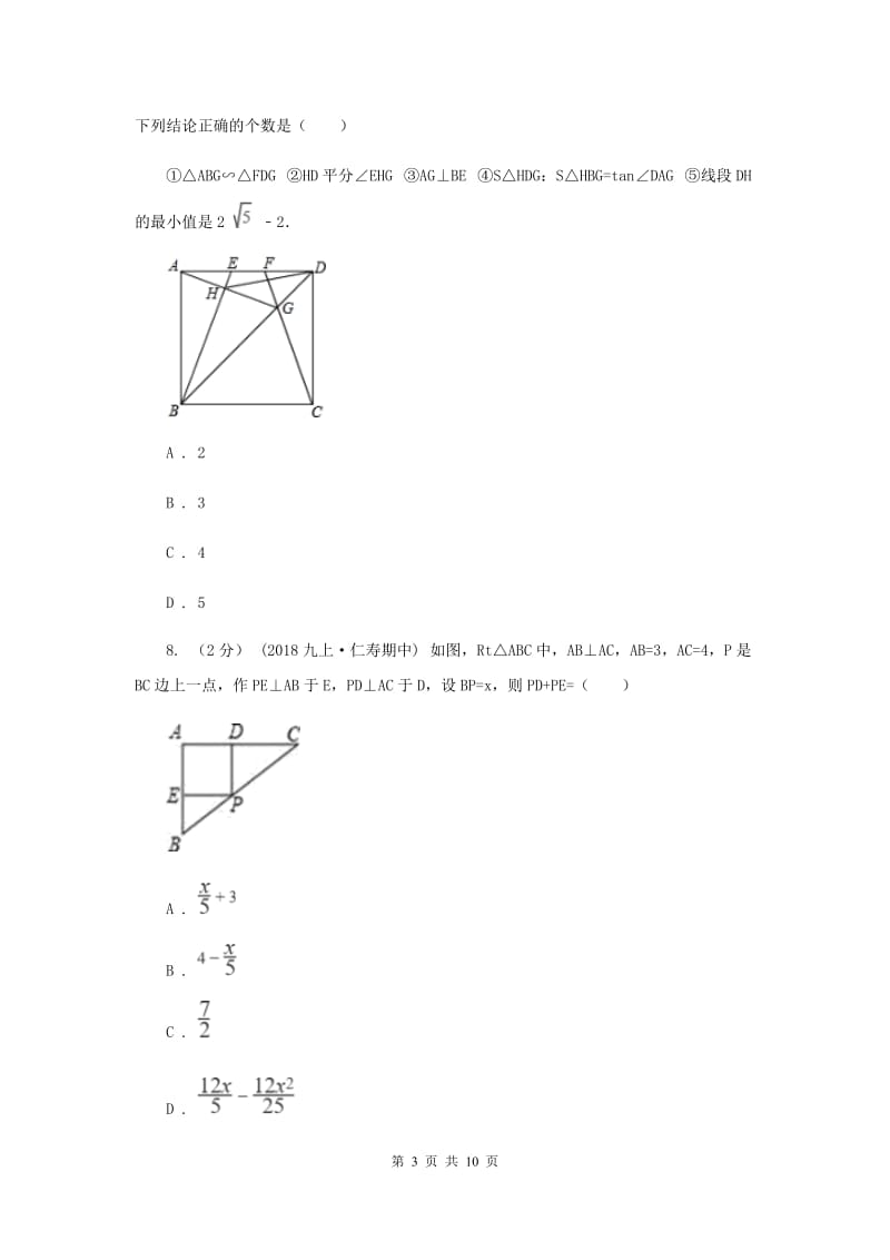 北师大版八年级下学期期中数学试卷A卷_第3页