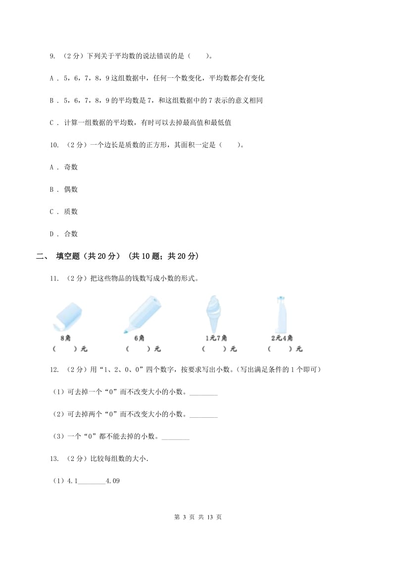 江西版2019-2020学年四年级下学期数学期末试卷(I)卷_第3页