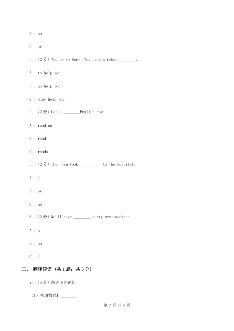 闽教版（三起点）小学英语五年级上册Unit 1 Part B 同步练习2B卷_第2页