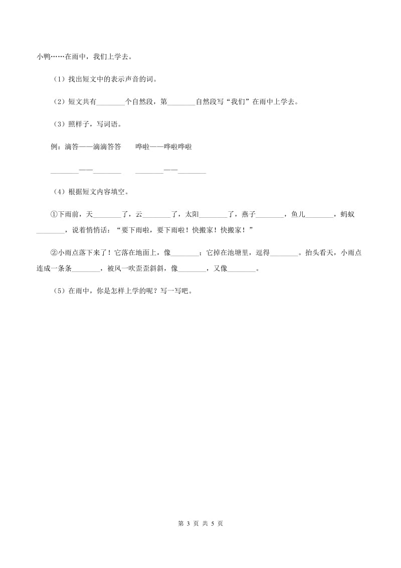 人教统编版四年级上学期语文第20课《陀螺》同步练习B卷_第3页