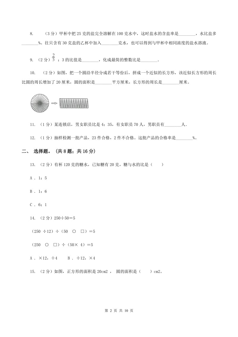 人教版数学六年级上册 总复习题A卷_第2页