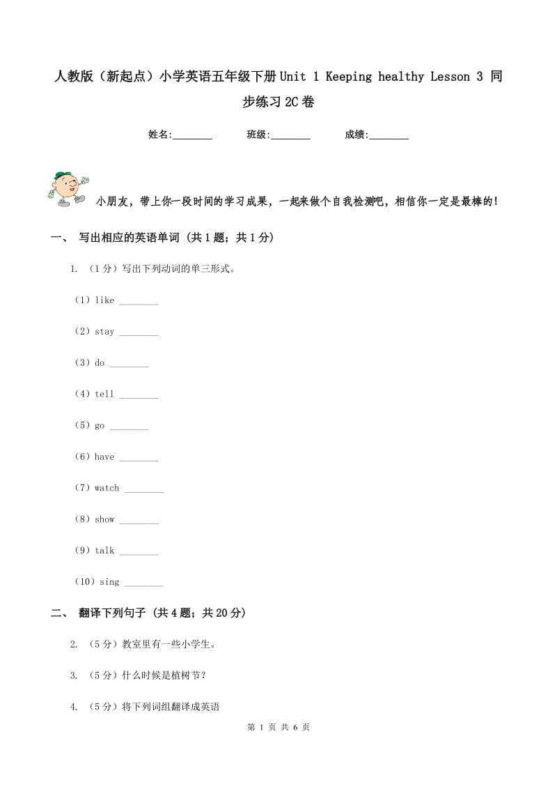 人教版（新起点）小学英语五年级下册Unit 1 Keeping healthy Lesson 3 同步练习2C卷_第1页