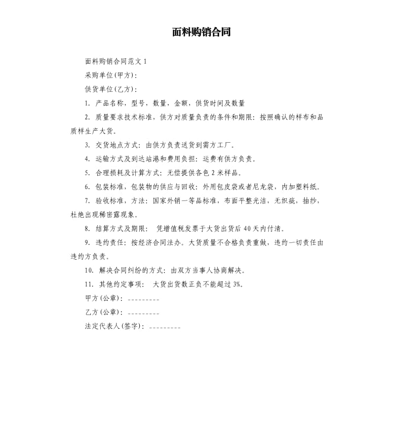 面料购销合同.docx_第1页