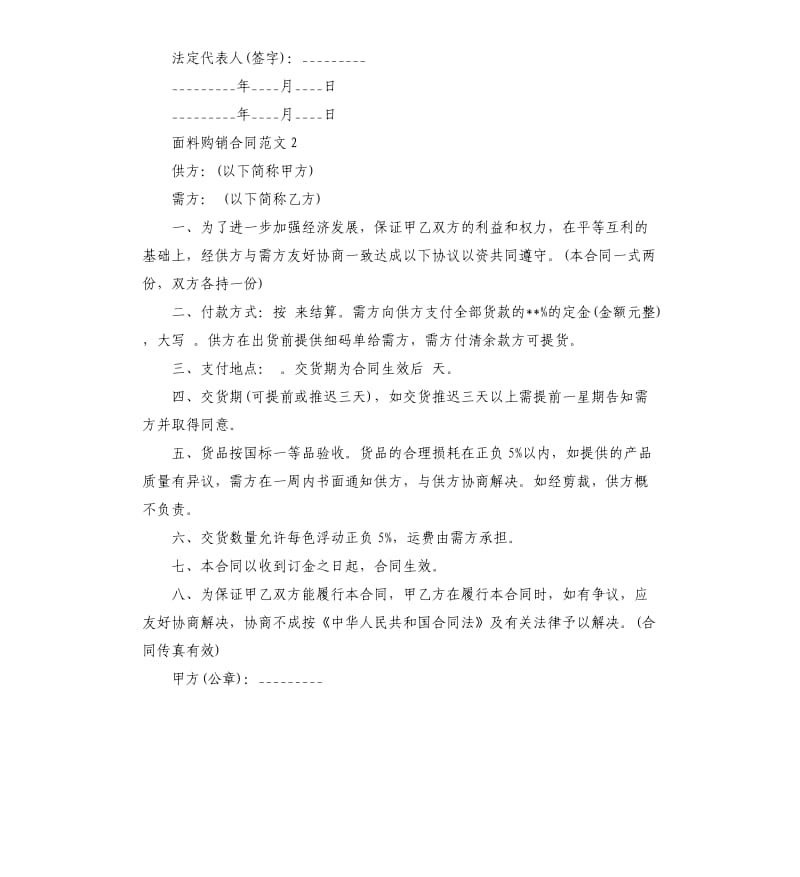 面料购销合同.docx_第2页