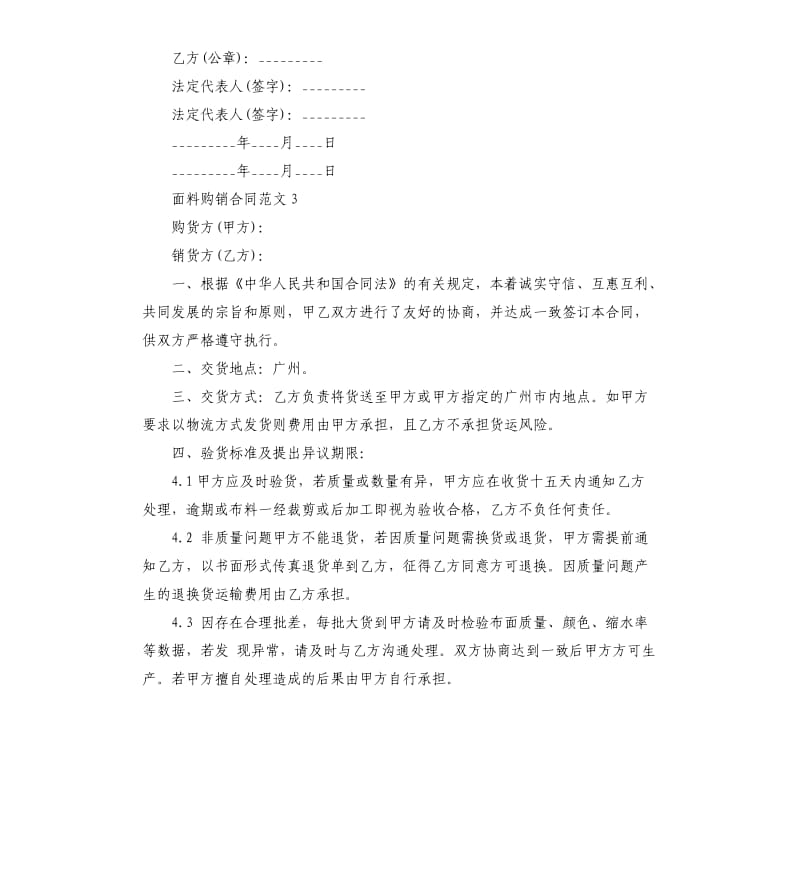 面料购销合同.docx_第3页