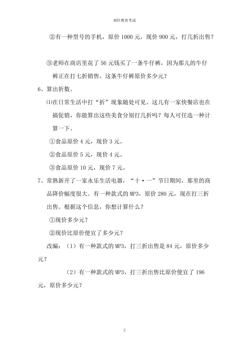 小学数学总复习专题训练-利息、折扣问题-新版 4页六年级习题_第2页