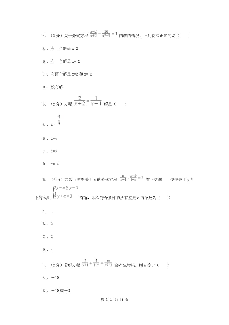 西师大版备战2020年中考数学专题二：2.5分式方程B卷_第2页