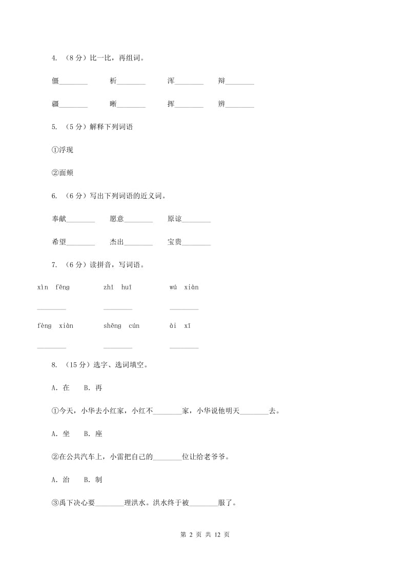 苏教版语文六年级上册第六单元第18课《给家乡孩子的信》同步练习(I)卷_第2页