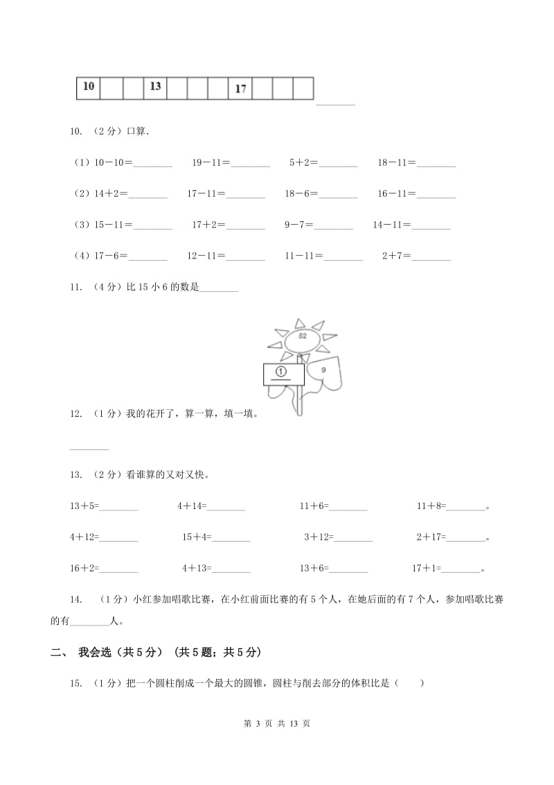 赣南版一年级上学期数学期末试卷(II )卷_第3页