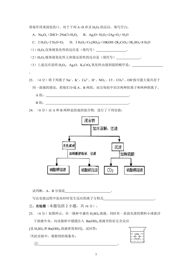 高中化学必修一第二章单元测试题及答案_第3页