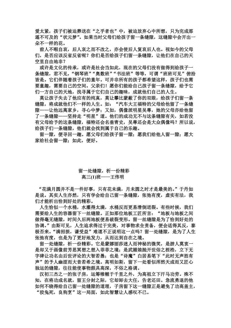 高考作文训练《留一条缝隙》立意分析及例文_第3页