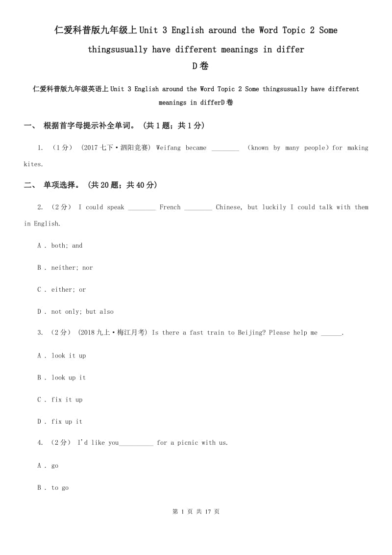 仁爱科普版九年级英语上Unit 3 English around the Word Topic 2 Some thingsusually have different meanings in differD卷_第1页