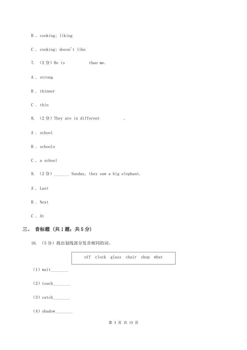 人教版（PEP）2019-2020学年小学英语六年级下学期期末模拟测试卷（2）（II ）卷_第3页