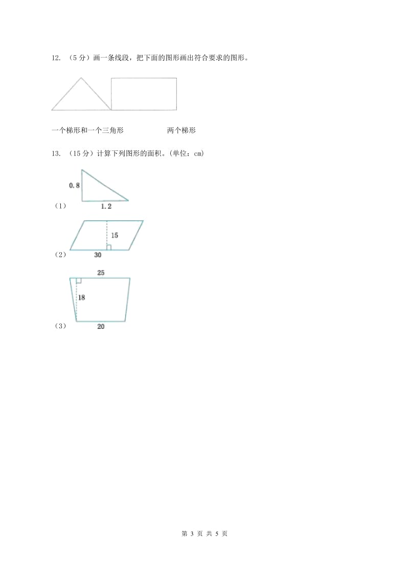 北师大版数学五年级上册第四单元第一课时 比较图形的面积 同步测试C卷_第3页