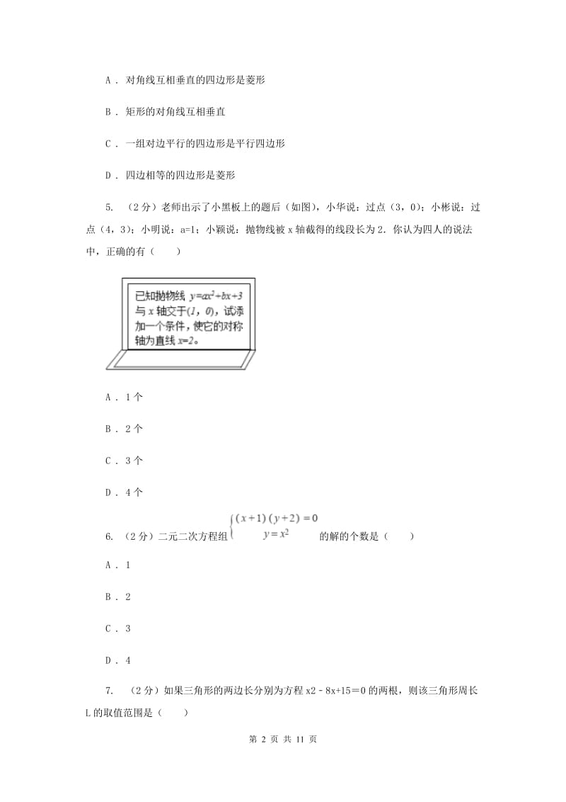 湖北省九年级上学期数学9月月考试卷A卷_第2页