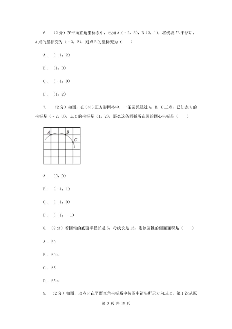 陕西人教版中考数学试卷C卷_第3页