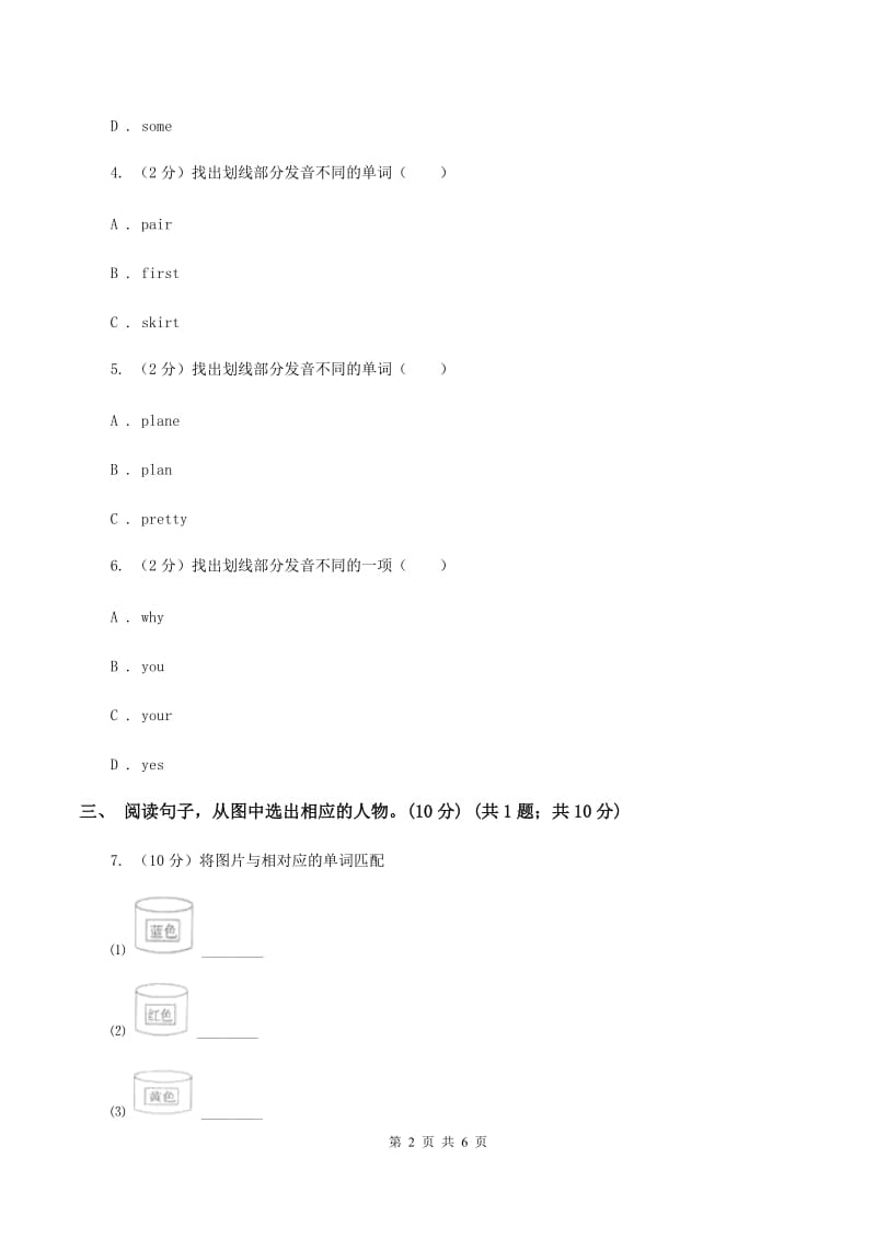 鄂教版2019-2020学年四年级上学期英语期中考试试卷C卷_第2页