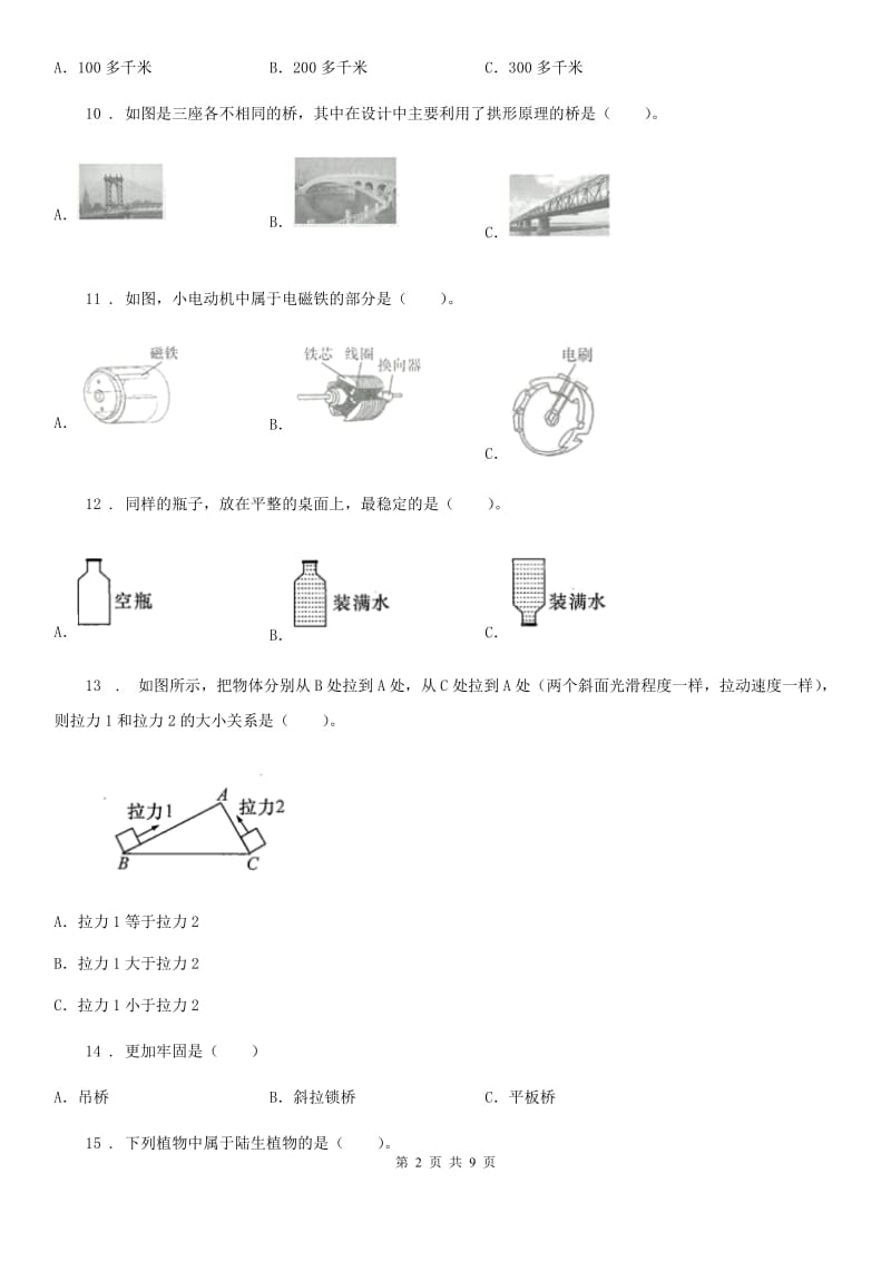 2019年教科版 六年级上册期末考试科学试卷（1）B卷_第2页