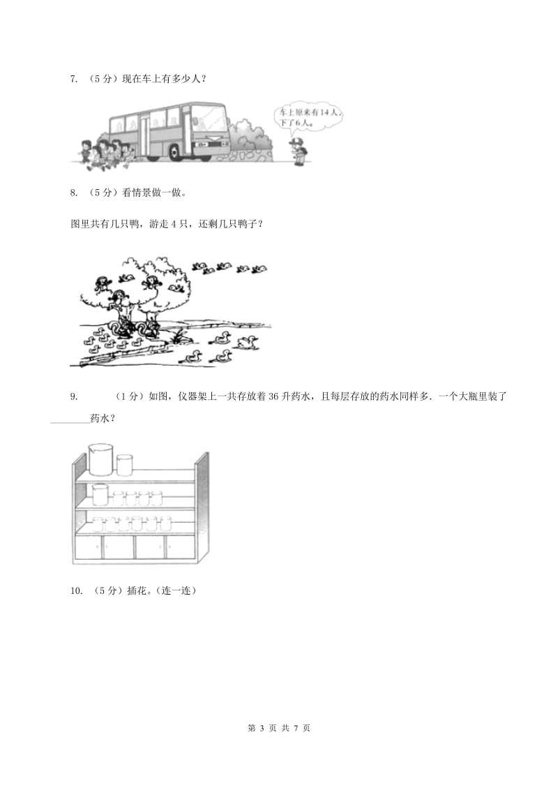 西师大版小学数学一年级上学期第六单元第2课时《12、13减几》B卷_第3页