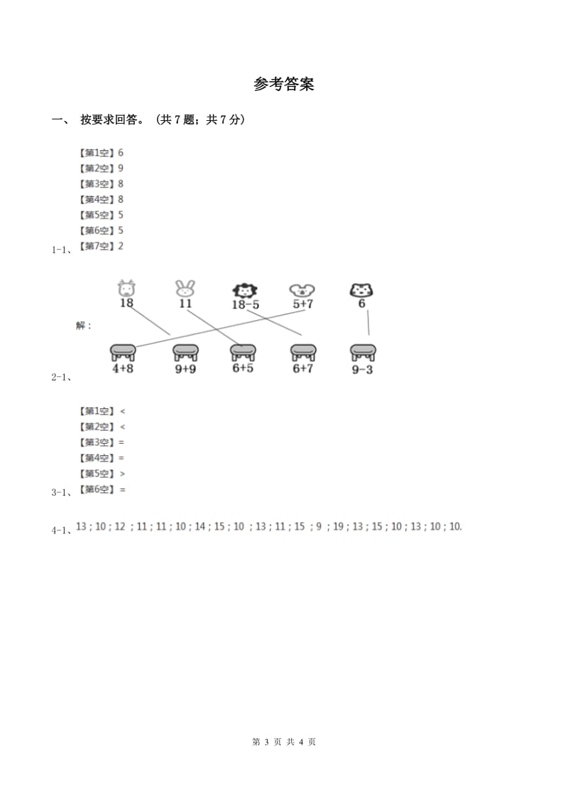 北师大版数学一年级上册 7.5有几只小鸟 同步练习D卷_第3页