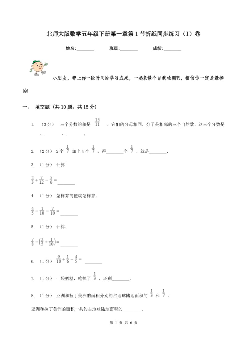 北师大版数学五年级下册第一章第1节折纸同步练习(I)卷_第1页