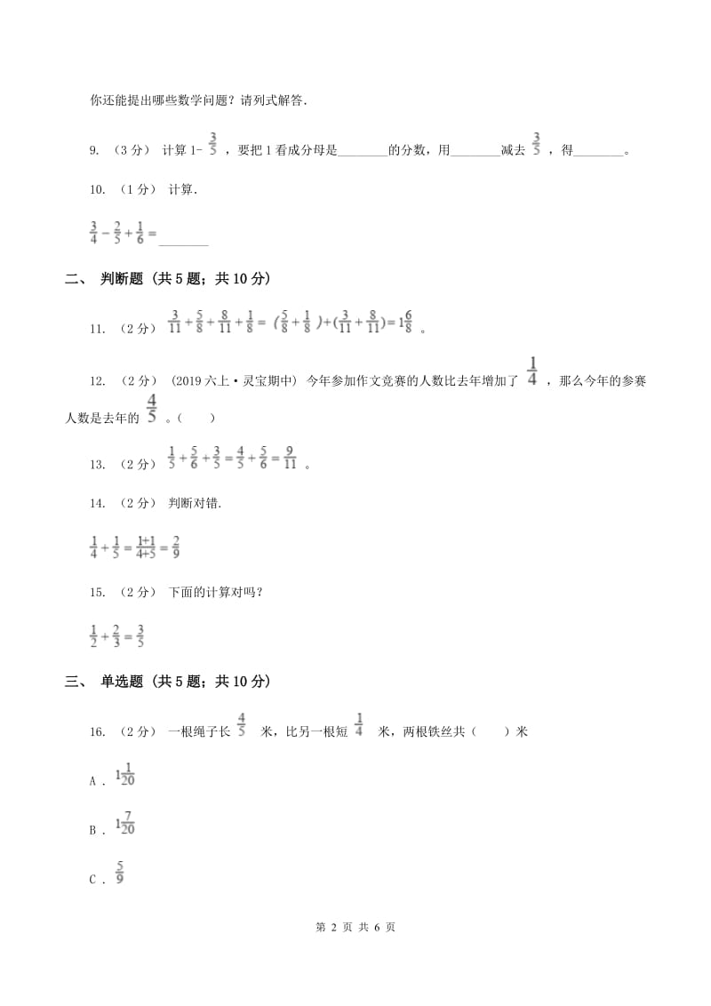 北师大版数学五年级下册第一章第1节折纸同步练习(I)卷_第2页