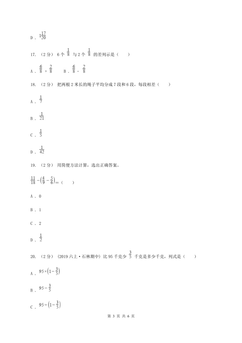 北师大版数学五年级下册第一章第1节折纸同步练习(I)卷_第3页