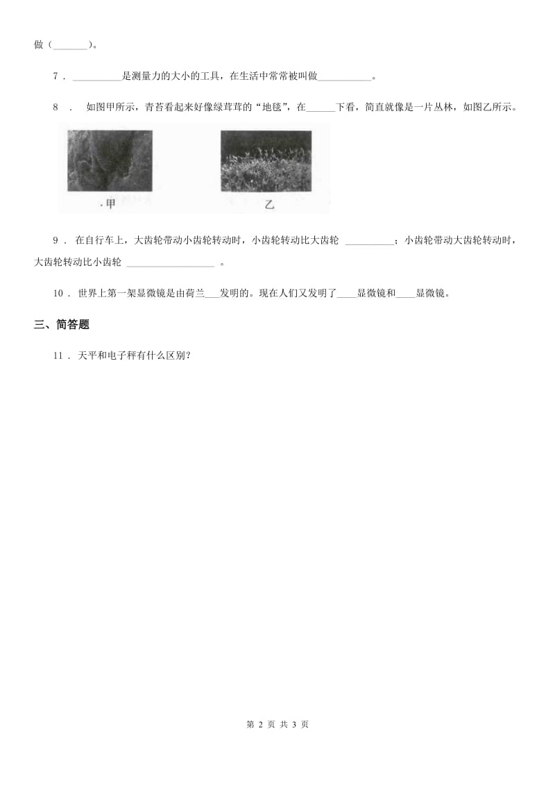 2019-2020年度教科版科学六年级上册1.1 使用工具练习卷D卷_第2页