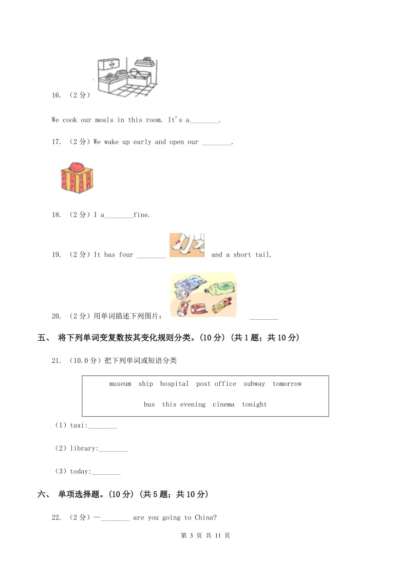 人教精通版2019-2020学年六年级上学期英语期中检测试卷(无听力)(II )卷_第3页