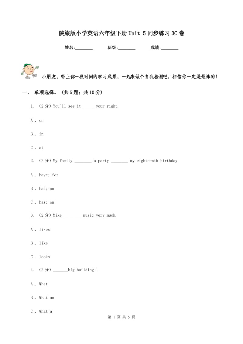 陕旅版小学英语六年级下册Unit 5同步练习3C卷_第1页