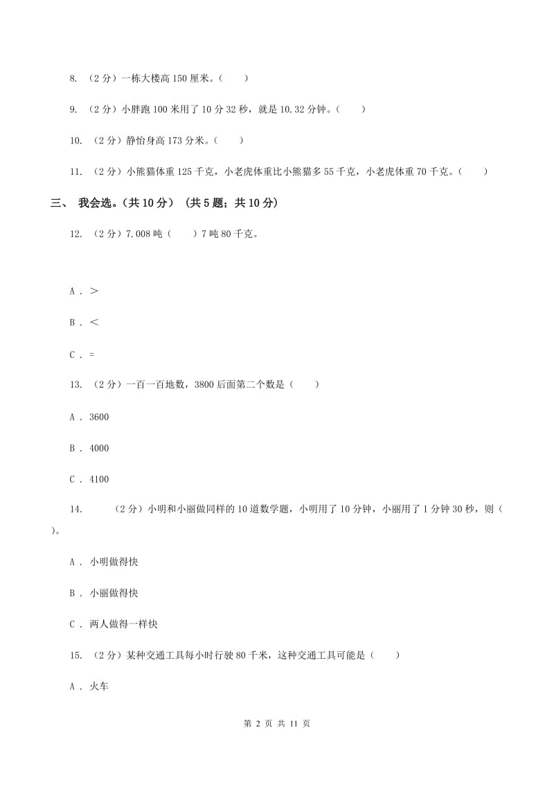 豫教版2019-2020学年三年级上学期数学期中试卷B卷_第2页