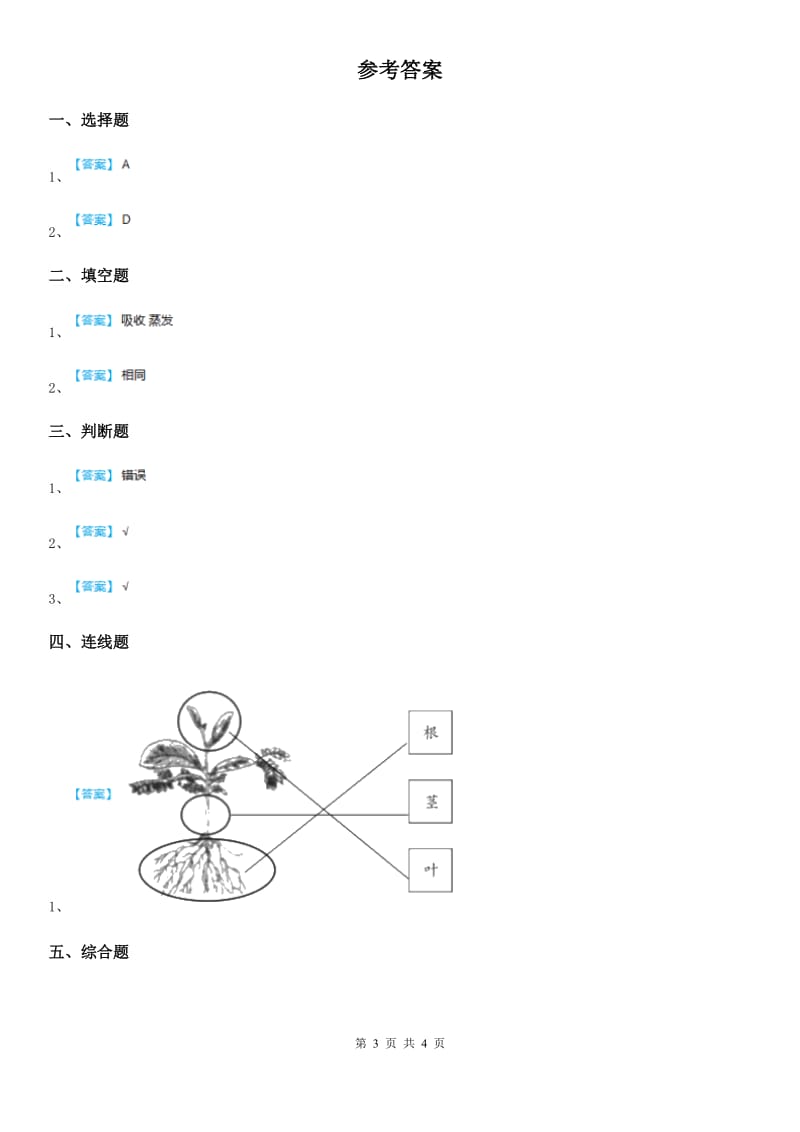 2019年教科版科学一年级上册1.3 观察叶练习卷B卷_第3页