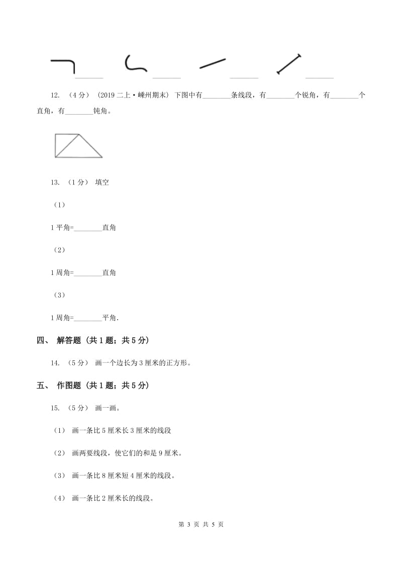 浙教版数学四年级上册第二单元第一课时 线段、射线和直线 同步测试D卷_第3页