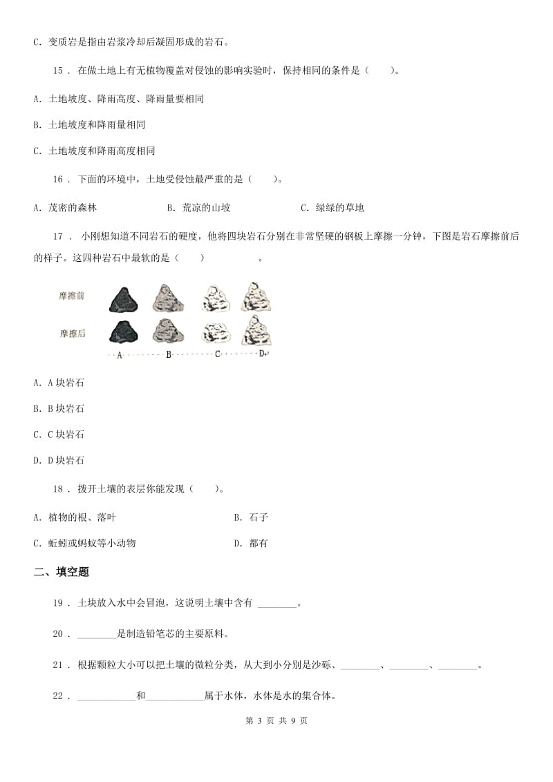 2019-2020学年教科版科学五年级上册第三单元 地球表面及其变化期末复习卷 （一）（I）卷_第3页