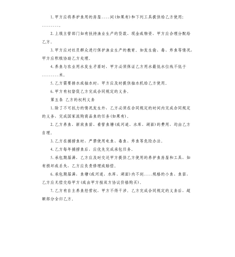 鱼塘承包合同3篇.docx_第2页