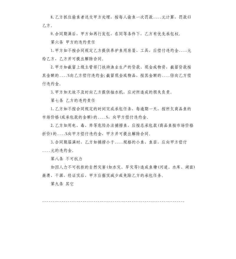 鱼塘承包合同3篇.docx_第3页