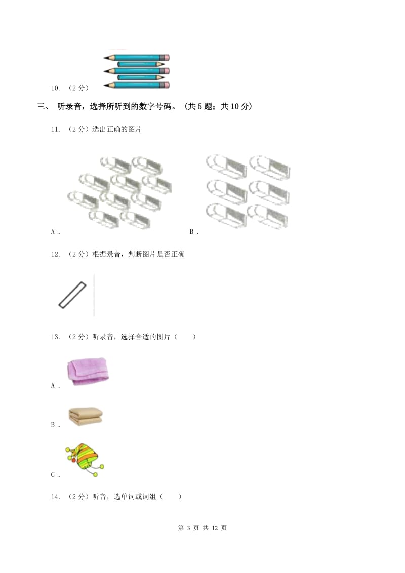 外研版(新起点)2019-2020学年小学英语三年级上册Module 5检测卷(无听力音频)(II )卷_第3页