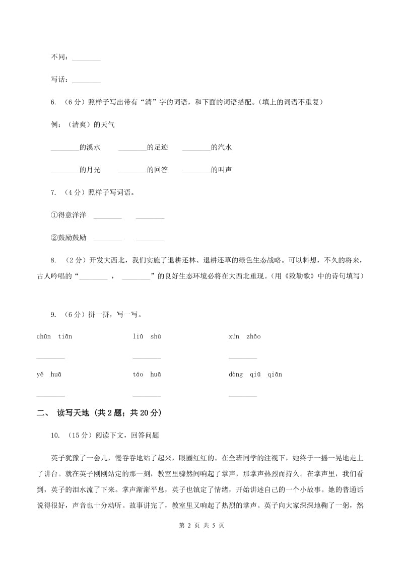 北师大版2019-2020学年一年级下学期语文期末学情调查试卷(II )卷_第2页