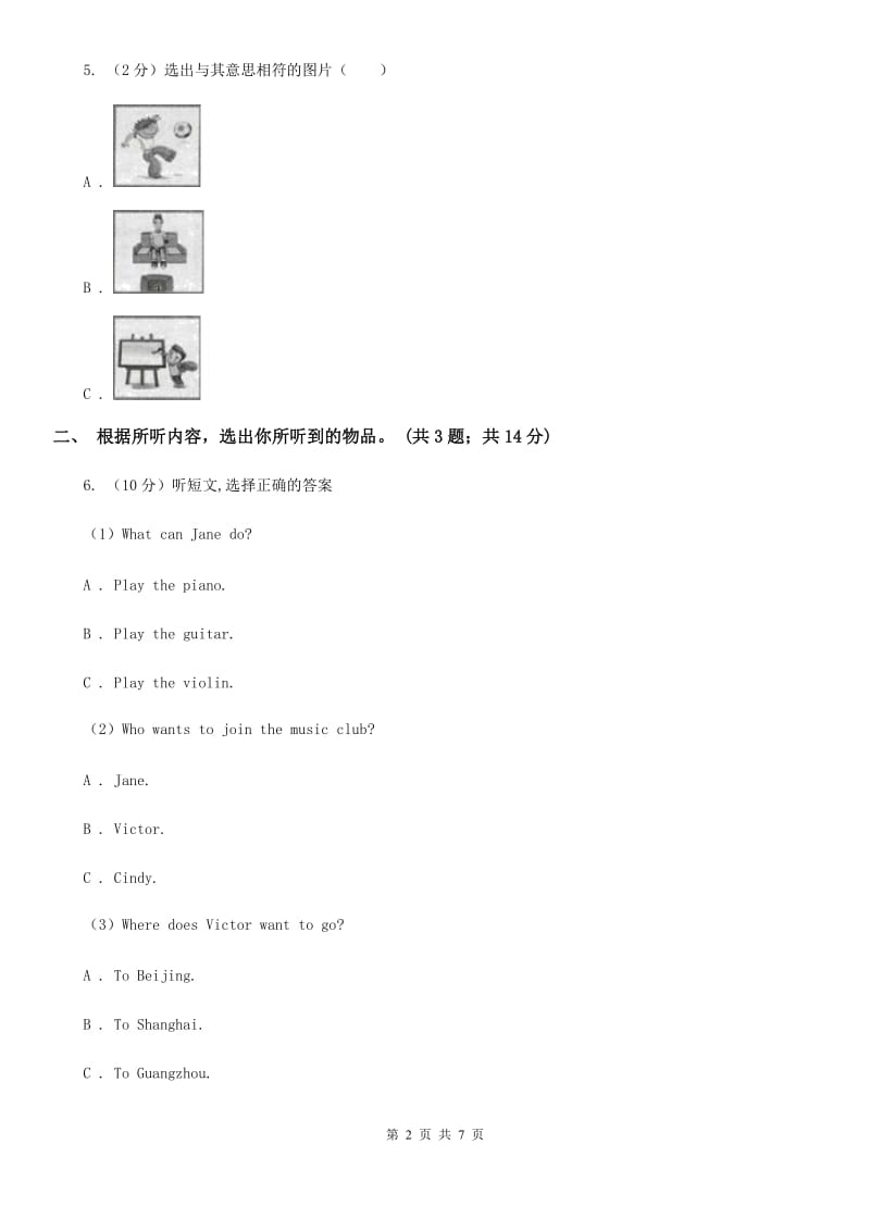 沪教版七年级英语下册Unit 1 Can you play the guitar_ 单元测试卷（二）听力部分（不含听力材料）D卷_第2页