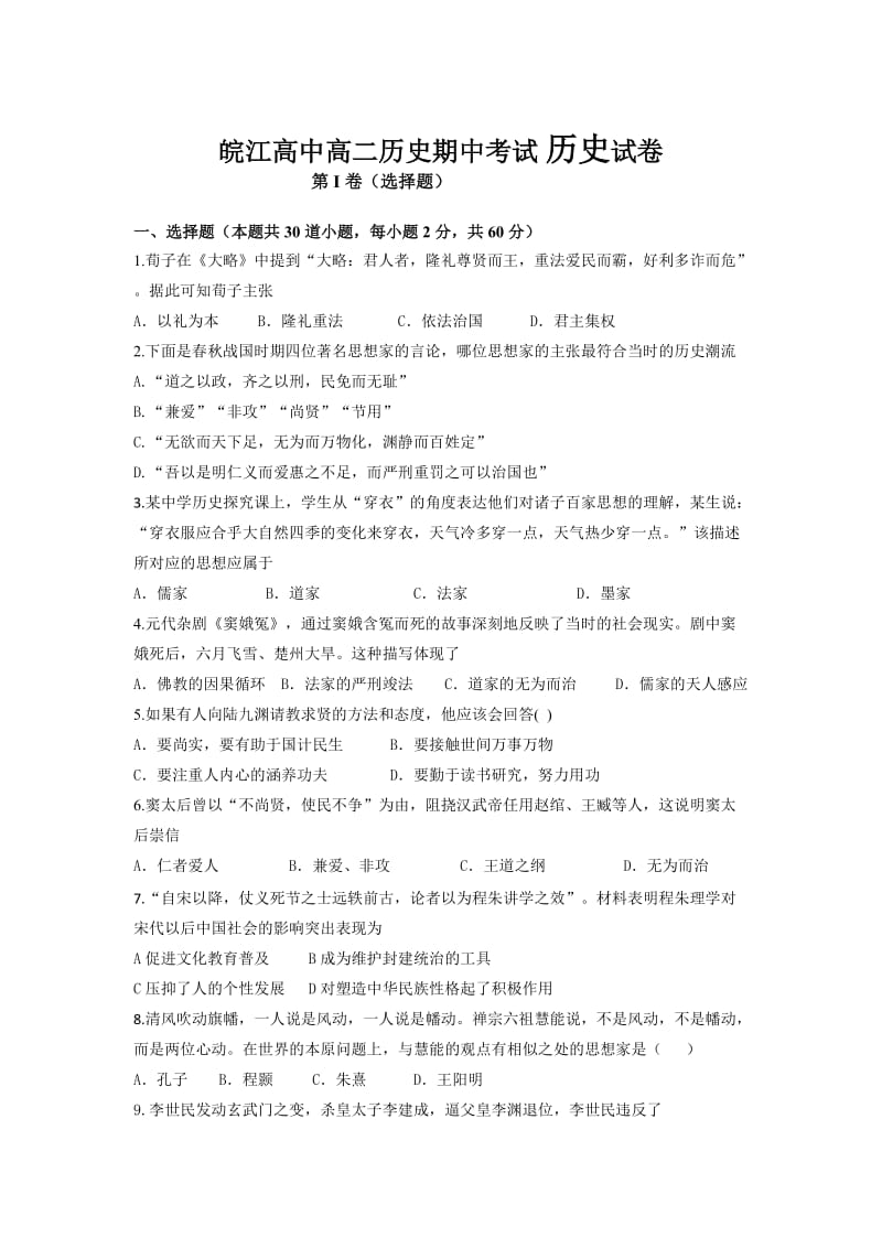 高二历史必修三期中考试试卷及答案_第1页