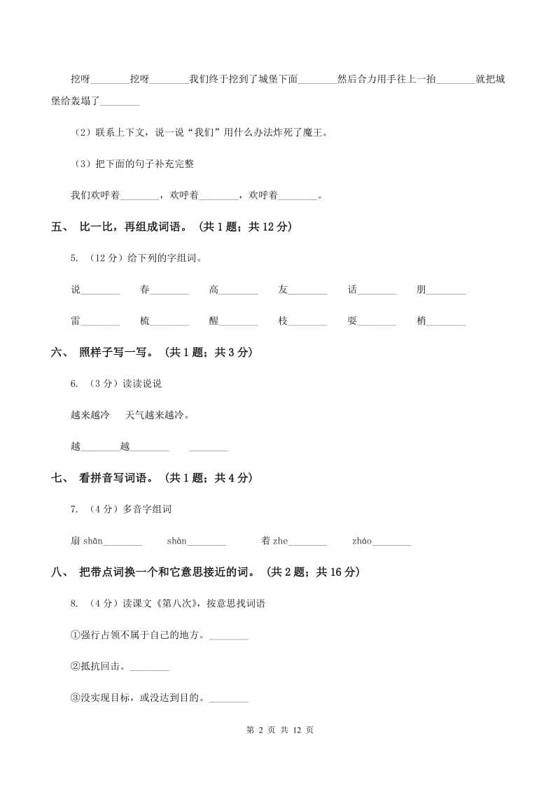 人教新课标(标准实验版)二年级上册 第五单元 单元试卷C卷_第2页