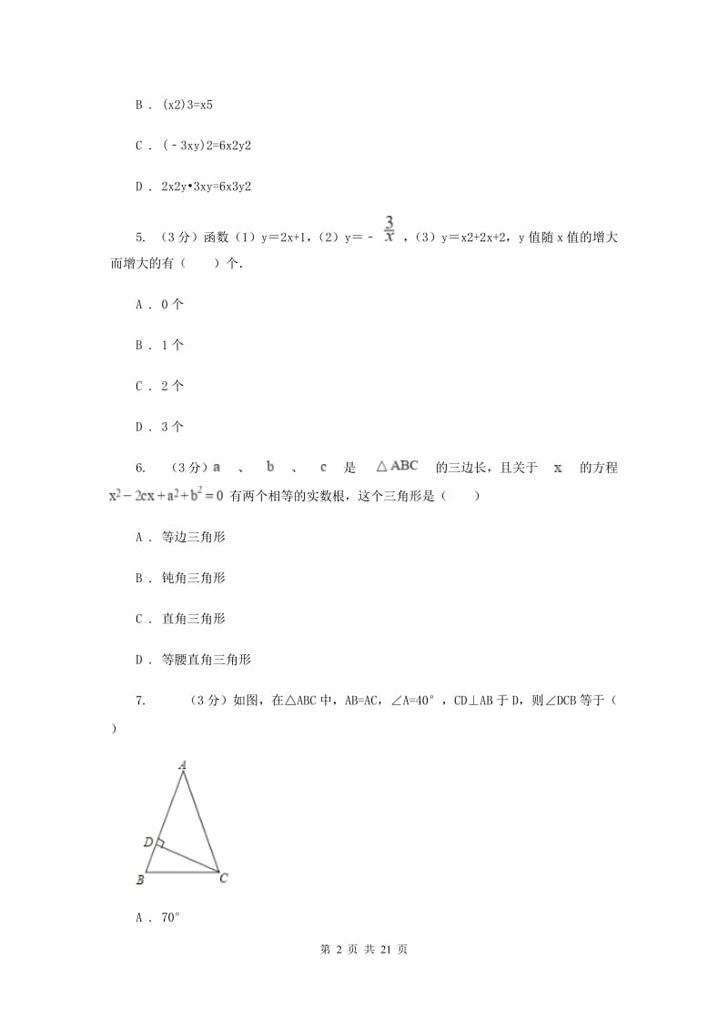 黑龙江省数学中考一模试卷B卷_第2页