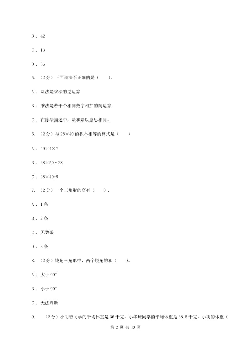 江西版2019-2020学年四年级下学期数学期末试卷D卷_第2页